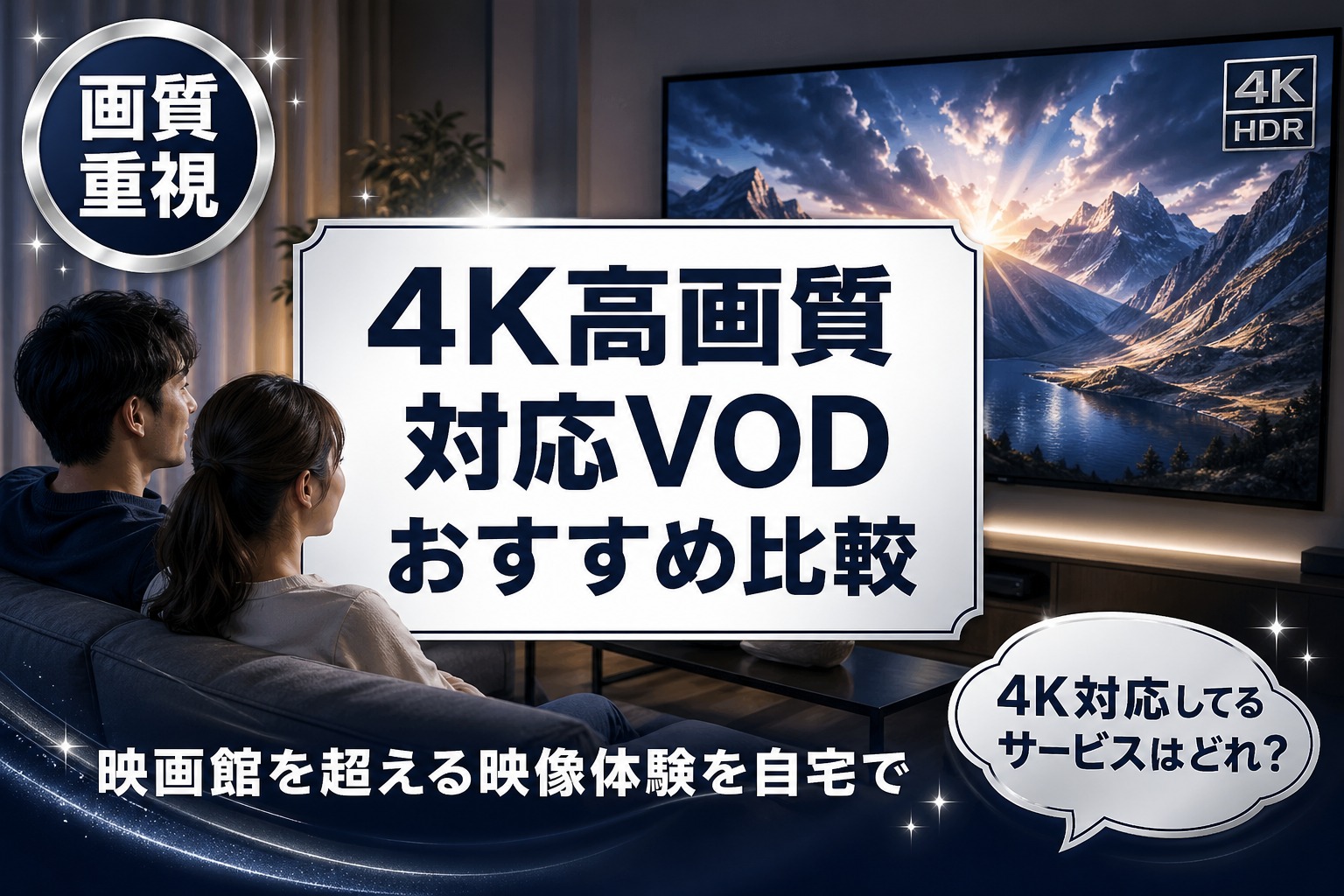 4K対応VOD