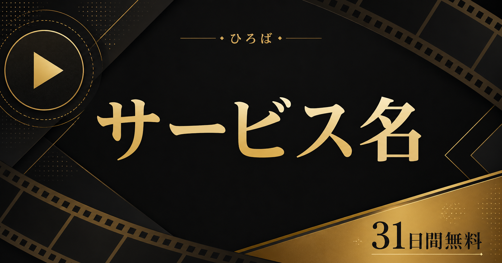 【U-NEXTの評判】31日間無料トライアル + 600ポイント付与中を編集長が徹底レビュー｜2026年4月最新