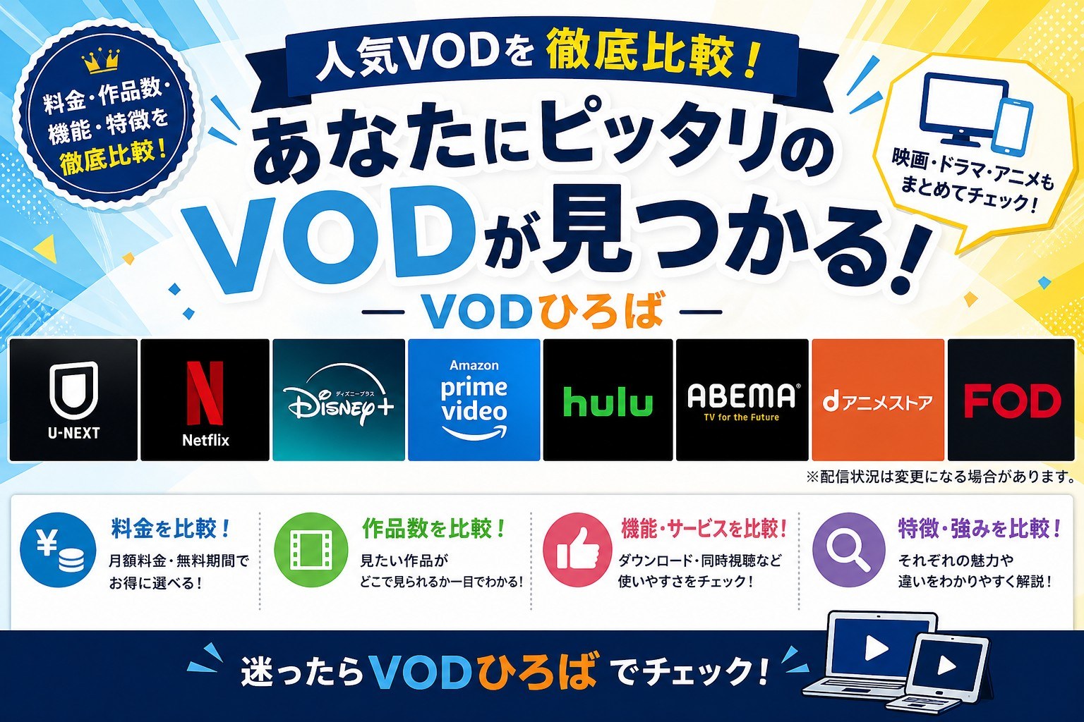 VOD初心者ガイド