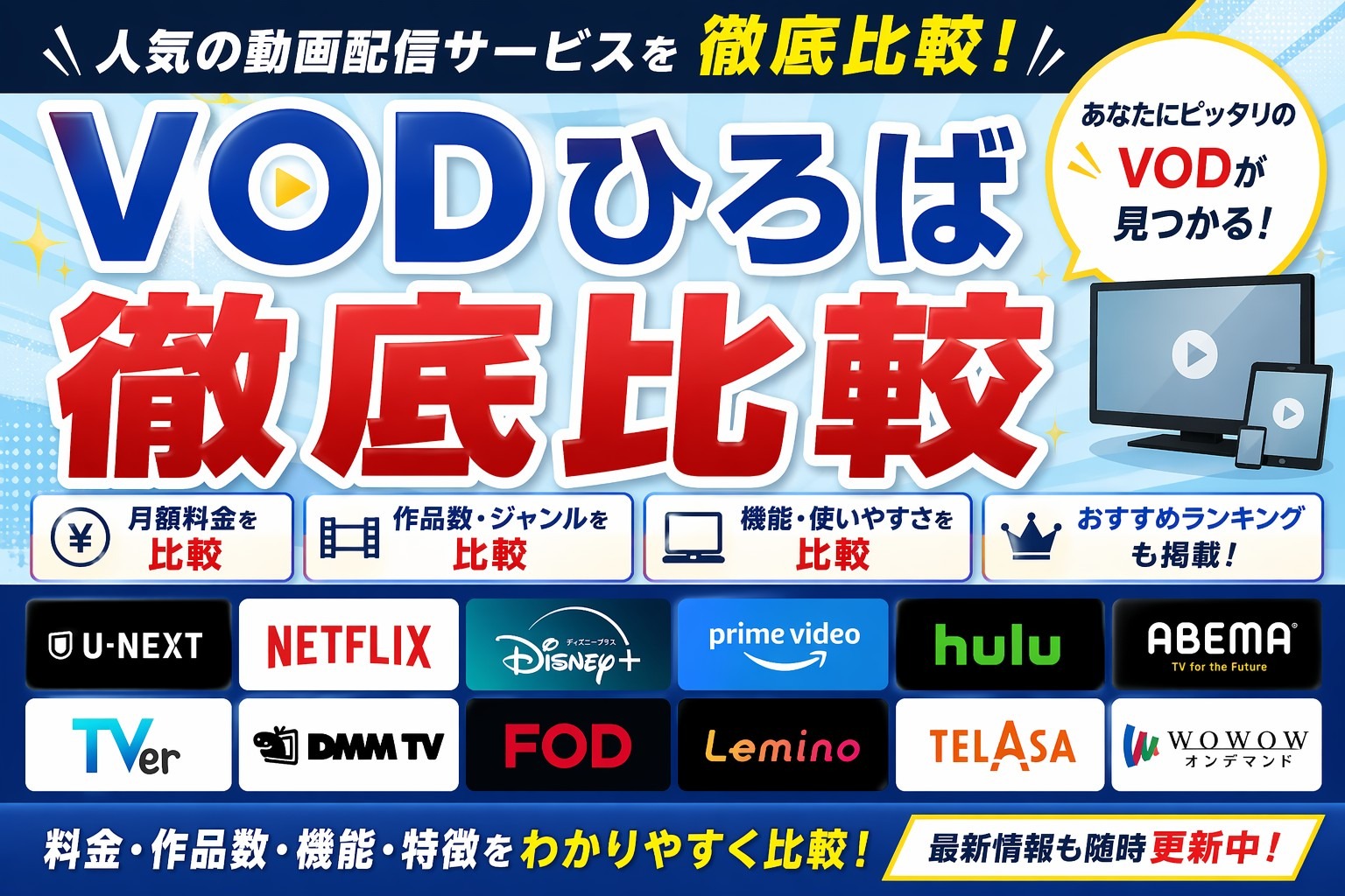 VOD総合ランキング