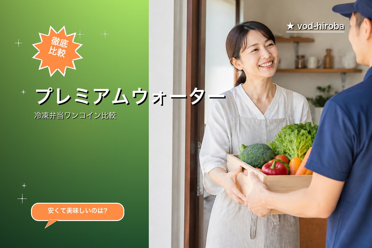【プレミアムウォーターの評判】新規申込でAmazonギフト券5,000円分プレゼントを編集長が徹底レビュー｜2026年4月最新