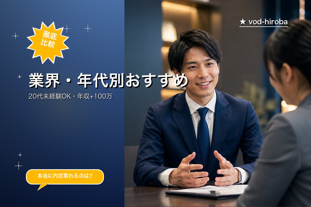 転職エージェントおすすめ比較ランキング2026年4月最新【業界・年代別おすすめ】