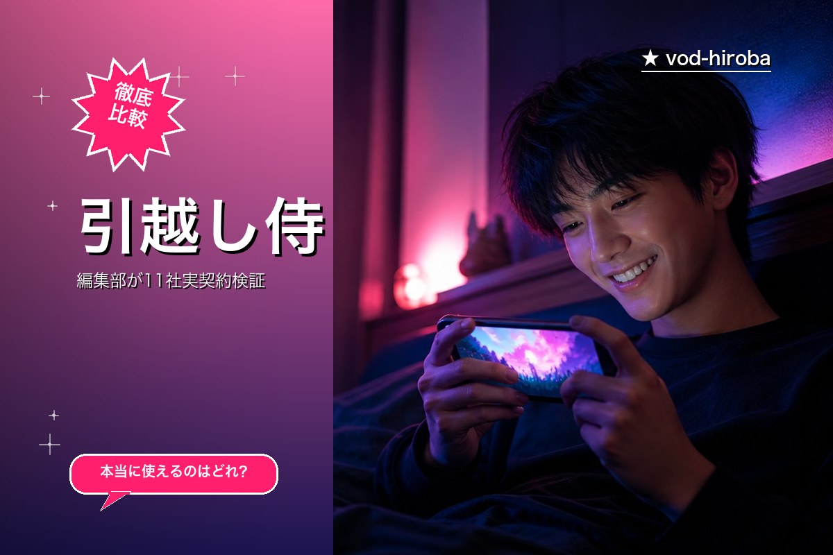 【引越し侍の評判】一括見積でAmazonギフト券抽選プレゼントを編集長が徹底レビュー|2026年4月最新